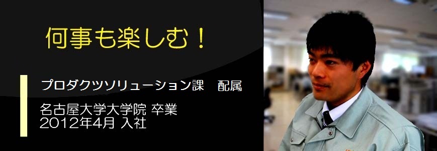 新人社員の声