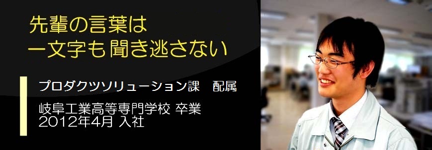 新人社員の声